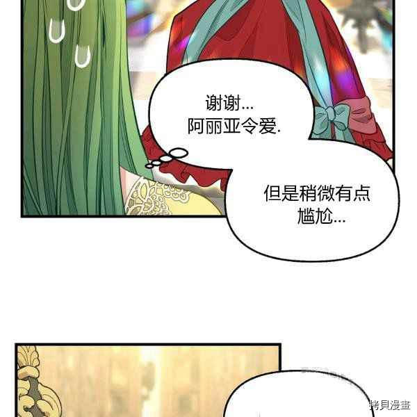 请抛弃我[拷贝漫画]韩漫全集-第71话无删减无遮挡章节图片 