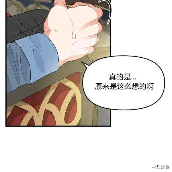 请抛弃我[拷贝漫画]韩漫全集-第71话无删减无遮挡章节图片 