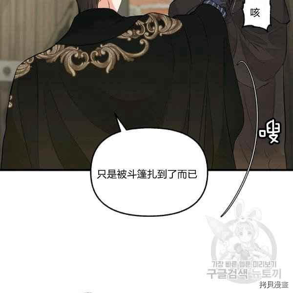 请抛弃我[拷贝漫画]韩漫全集-第72话无删减无遮挡章节图片 