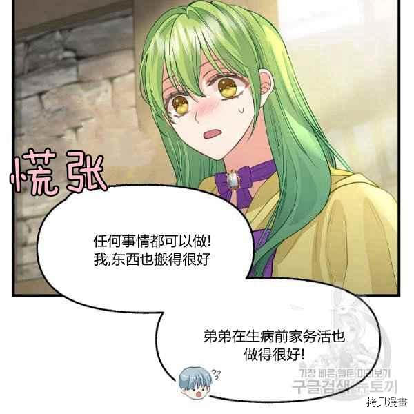 请抛弃我[拷贝漫画]韩漫全集-第72话无删减无遮挡章节图片 