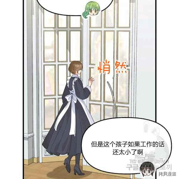 请抛弃我[拷贝漫画]韩漫全集-第72话无删减无遮挡章节图片 