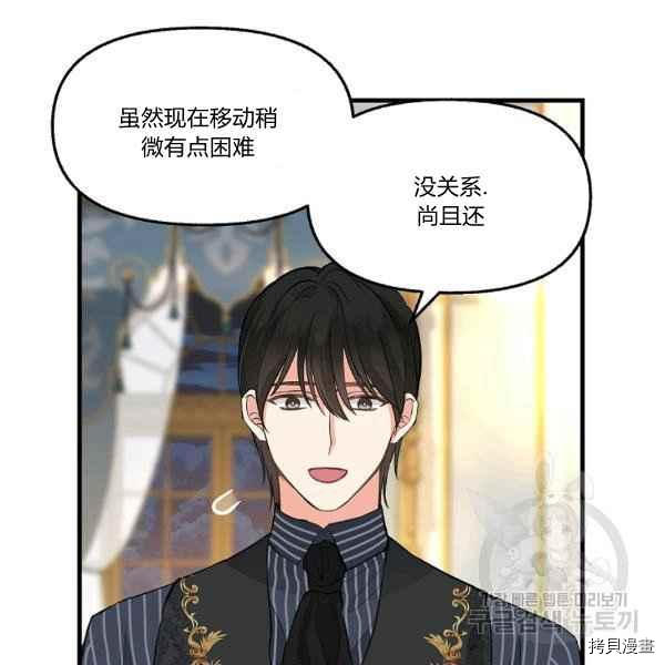 请抛弃我[拷贝漫画]韩漫全集-第72话无删减无遮挡章节图片 