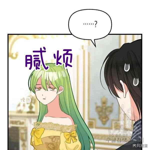 请抛弃我[拷贝漫画]韩漫全集-第72话无删减无遮挡章节图片 