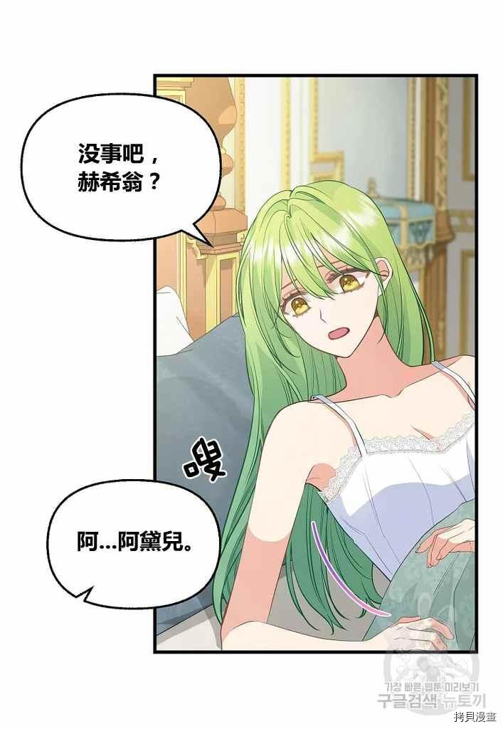 请抛弃我[拷贝漫画]韩漫全集-第73话无删减无遮挡章节图片 