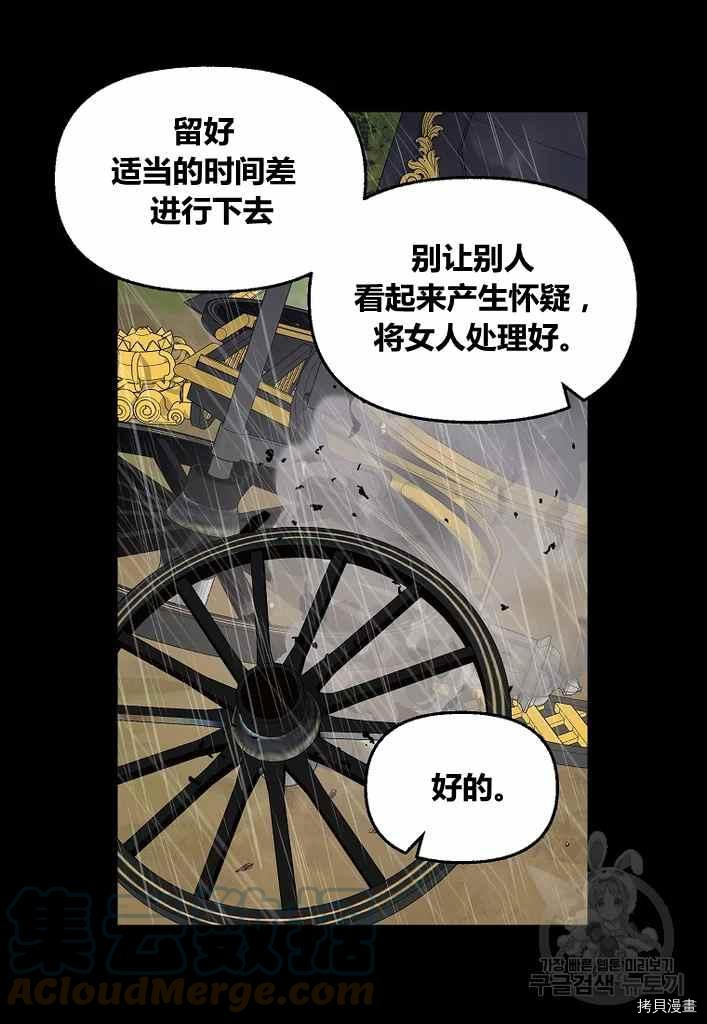 请抛弃我[拷贝漫画]韩漫全集-第73话无删减无遮挡章节图片 