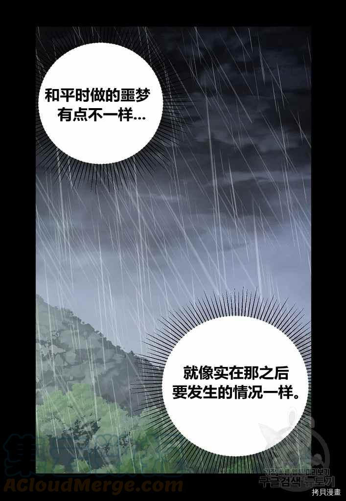 请抛弃我[拷贝漫画]韩漫全集-第73话无删减无遮挡章节图片 