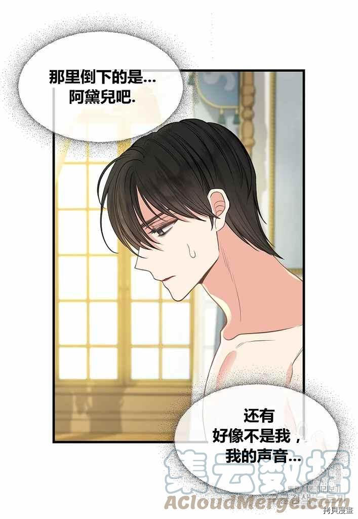 请抛弃我[拷贝漫画]韩漫全集-第73话无删减无遮挡章节图片 