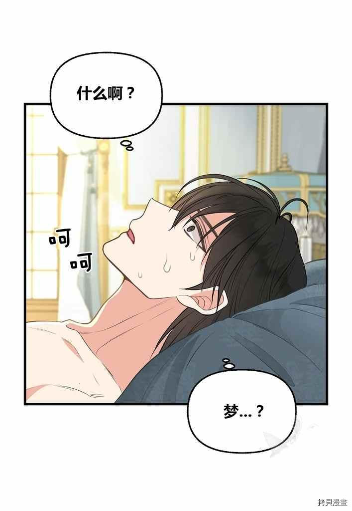 请抛弃我[拷贝漫画]韩漫全集-第73话无删减无遮挡章节图片 