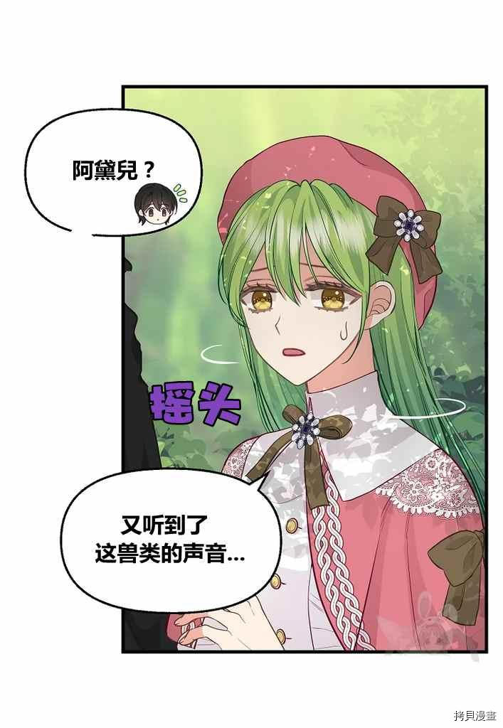 请抛弃我[拷贝漫画]韩漫全集-第73话无删减无遮挡章节图片 