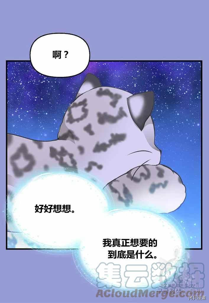 请抛弃我[拷贝漫画]韩漫全集-第73话无删减无遮挡章节图片 