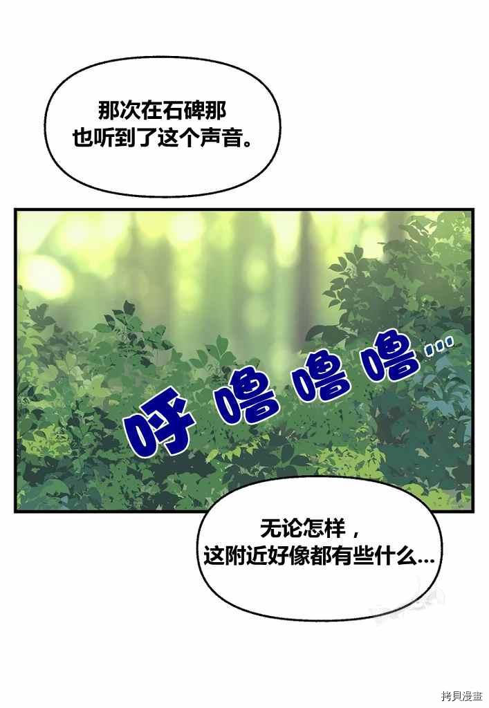 请抛弃我[拷贝漫画]韩漫全集-第73话无删减无遮挡章节图片 