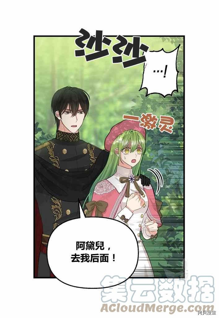 请抛弃我[拷贝漫画]韩漫全集-第73话无删减无遮挡章节图片 