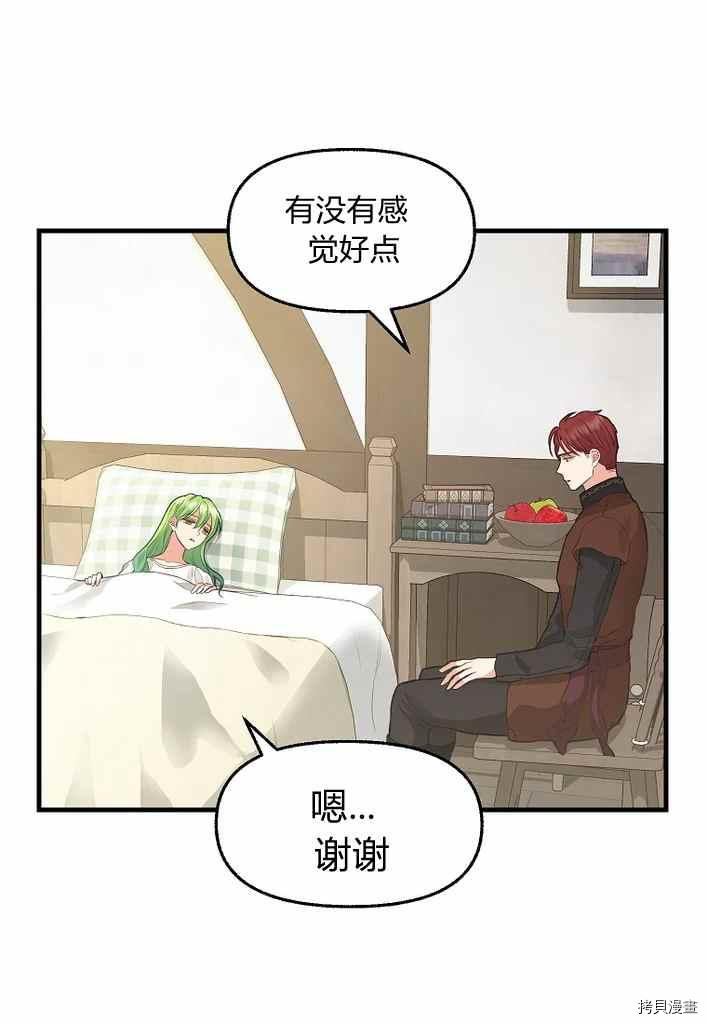 请抛弃我[拷贝漫画]韩漫全集-第74话无删减无遮挡章节图片 