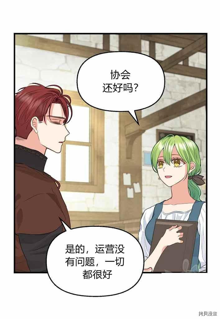 请抛弃我[拷贝漫画]韩漫全集-第74话无删减无遮挡章节图片 