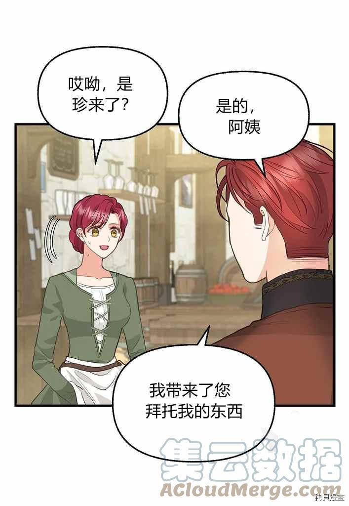 请抛弃我[拷贝漫画]韩漫全集-第74话无删减无遮挡章节图片 