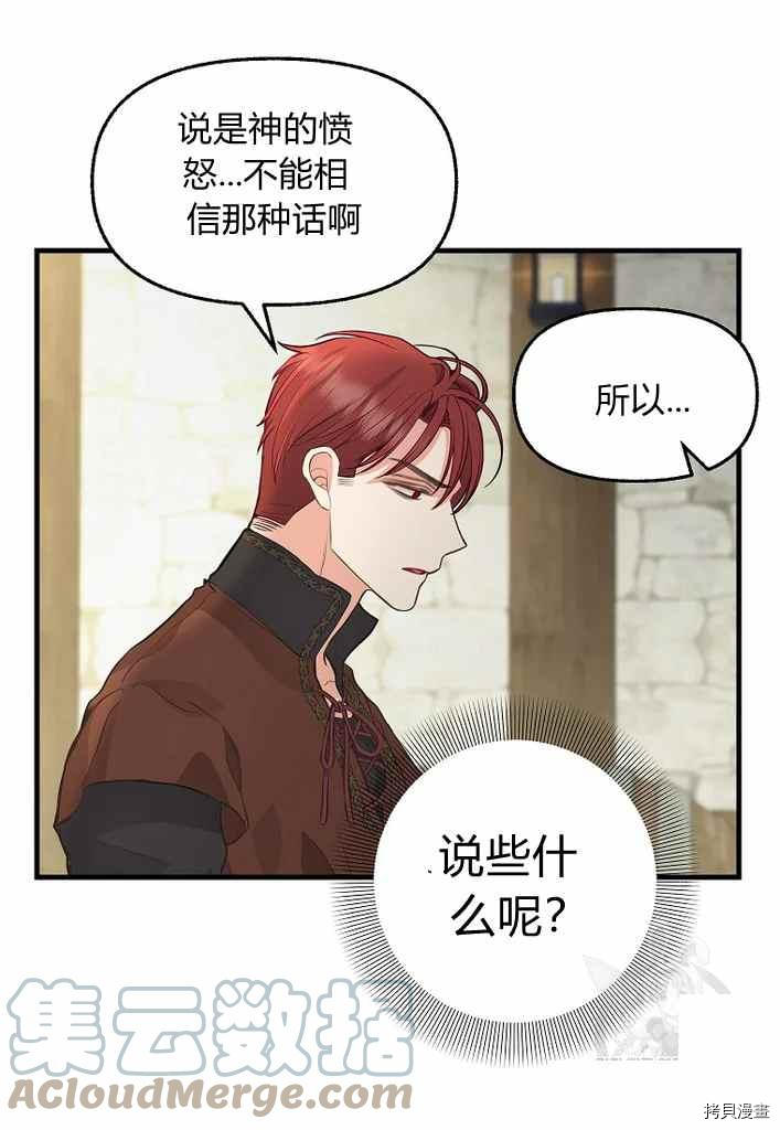 请抛弃我[拷贝漫画]韩漫全集-第74话无删减无遮挡章节图片 