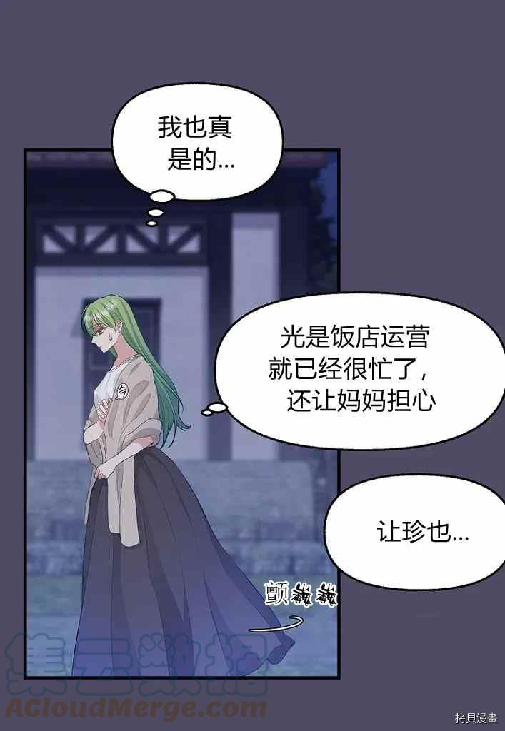 请抛弃我[拷贝漫画]韩漫全集-第74话无删减无遮挡章节图片 