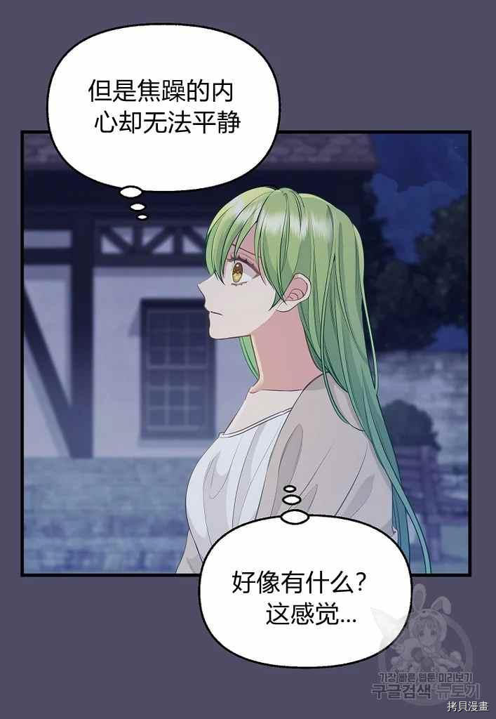 请抛弃我[拷贝漫画]韩漫全集-第74话无删减无遮挡章节图片 