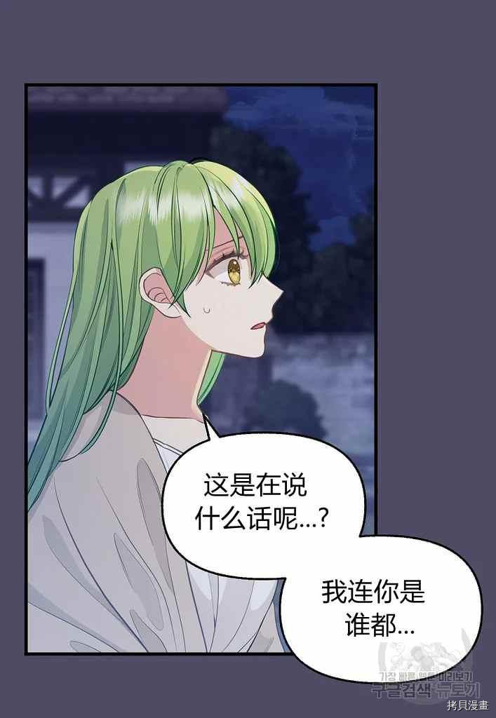 请抛弃我[拷贝漫画]韩漫全集-第74话无删减无遮挡章节图片 