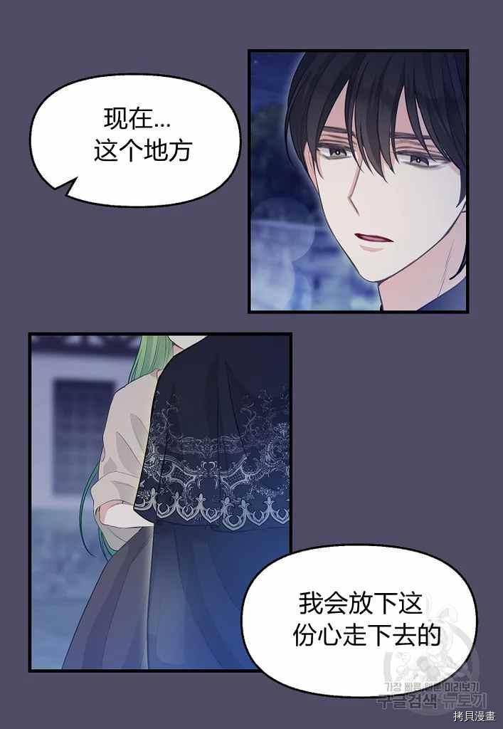 请抛弃我[拷贝漫画]韩漫全集-第74话无删减无遮挡章节图片 