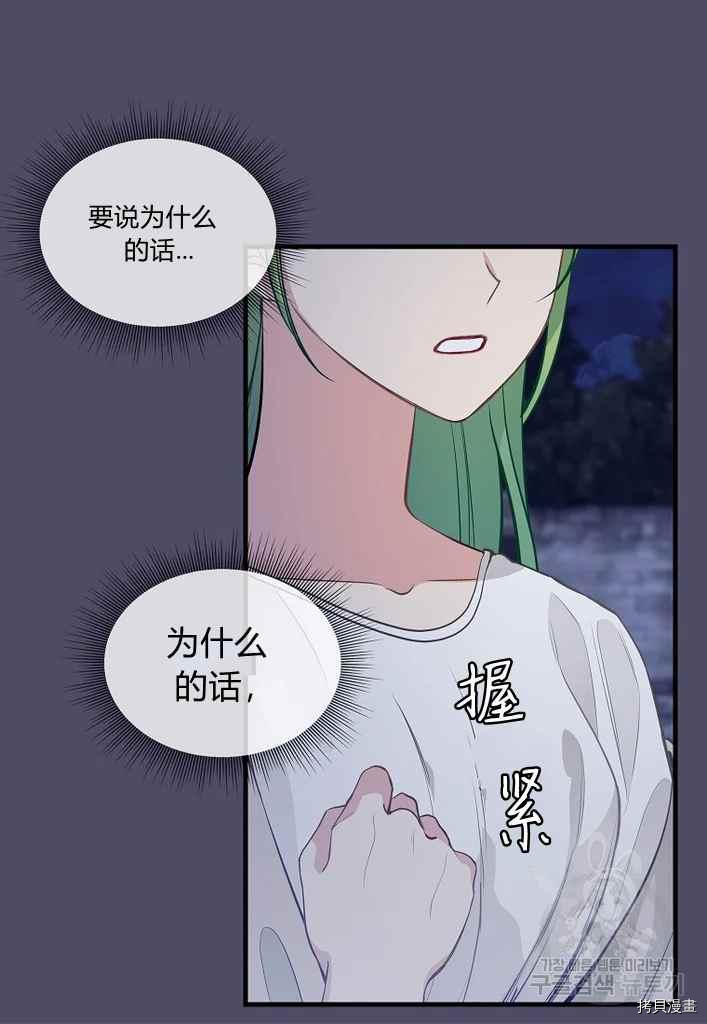 请抛弃我[拷贝漫画]韩漫全集-第74话无删减无遮挡章节图片 