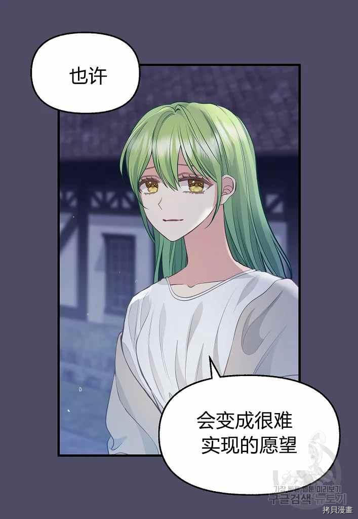 请抛弃我[拷贝漫画]韩漫全集-第74话无删减无遮挡章节图片 