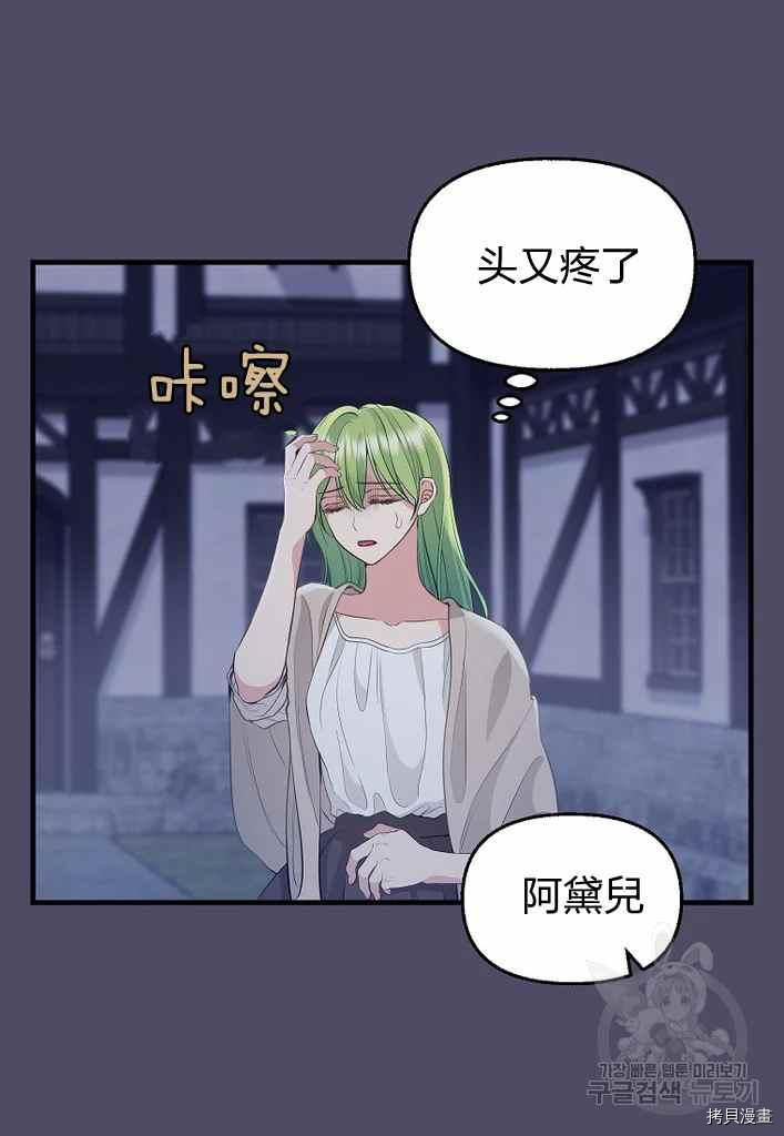 请抛弃我[拷贝漫画]韩漫全集-第74话无删减无遮挡章节图片 