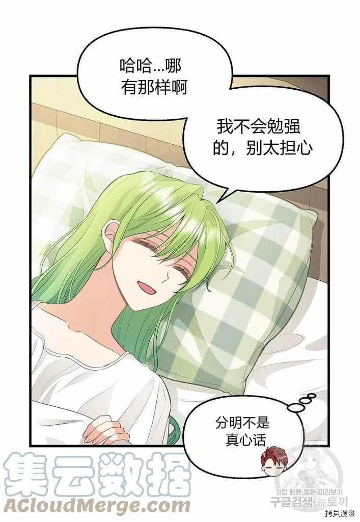 请抛弃我[拷贝漫画]韩漫全集-第74话无删减无遮挡章节图片 