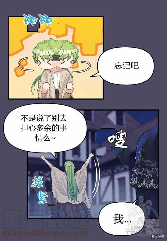 请抛弃我[拷贝漫画]韩漫全集-第74话无删减无遮挡章节图片 