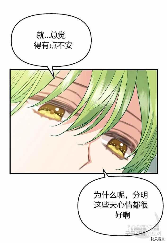 请抛弃我[拷贝漫画]韩漫全集-第74话无删减无遮挡章节图片 