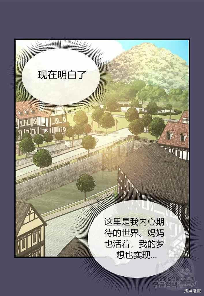 请抛弃我[拷贝漫画]韩漫全集-第74话无删减无遮挡章节图片 