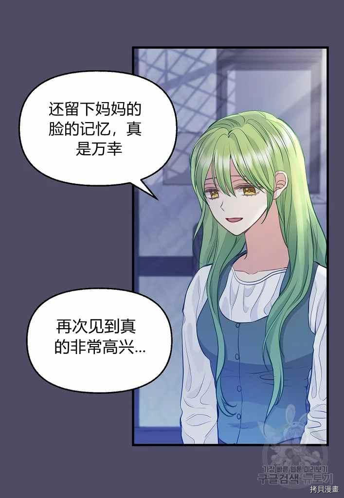 请抛弃我[拷贝漫画]韩漫全集-第74话无删减无遮挡章节图片 