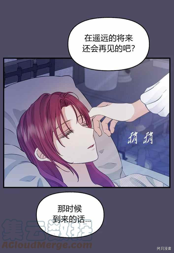 请抛弃我[拷贝漫画]韩漫全集-第74话无删减无遮挡章节图片 