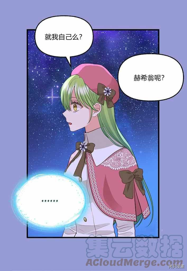 请抛弃我[拷贝漫画]韩漫全集-第75话无删减无遮挡章节图片 