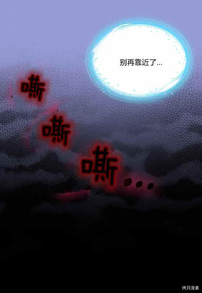 请抛弃我[拷贝漫画]韩漫全集-第75话无删减无遮挡章节图片 