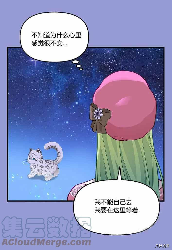 请抛弃我[拷贝漫画]韩漫全集-第75话无删减无遮挡章节图片 