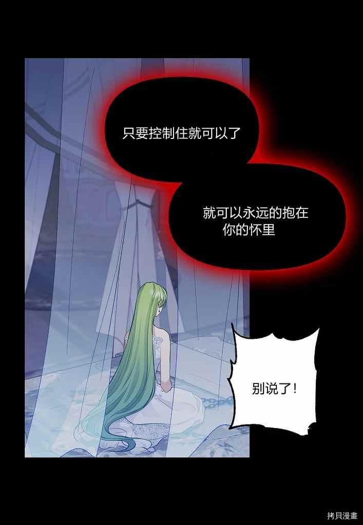 请抛弃我[拷贝漫画]韩漫全集-第75话无删减无遮挡章节图片 