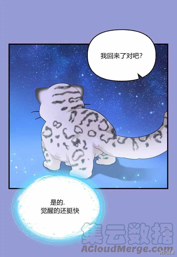 请抛弃我[拷贝漫画]韩漫全集-第75话无删减无遮挡章节图片 