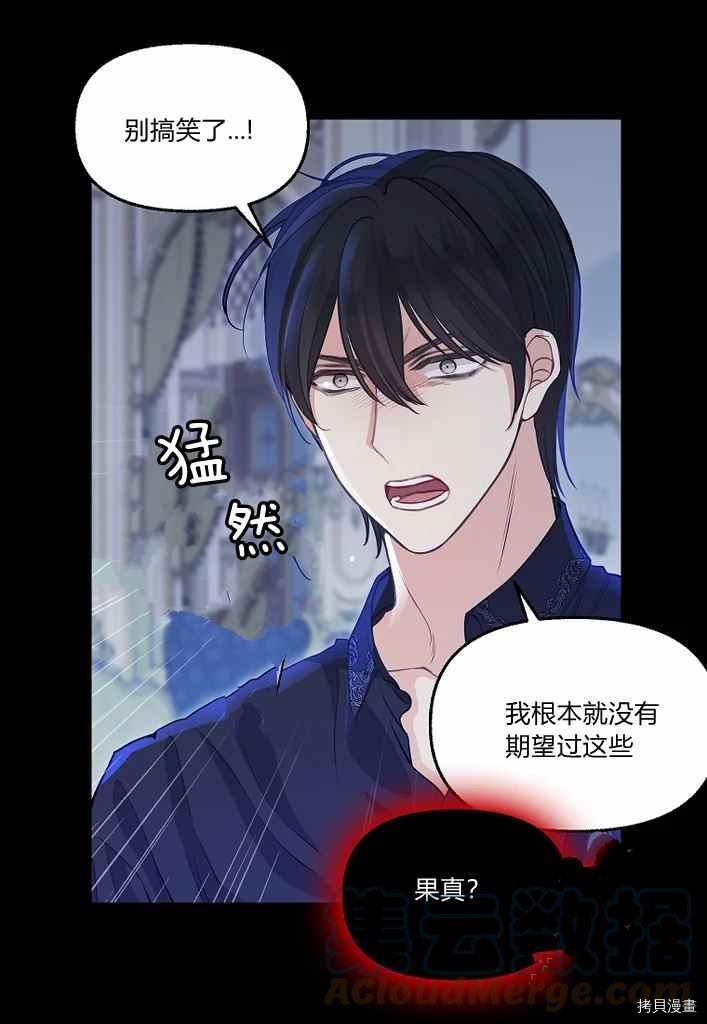 请抛弃我[拷贝漫画]韩漫全集-第75话无删减无遮挡章节图片 