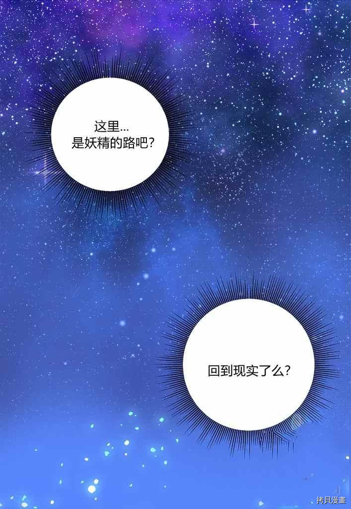 请抛弃我[拷贝漫画]韩漫全集-第75话无删减无遮挡章节图片 