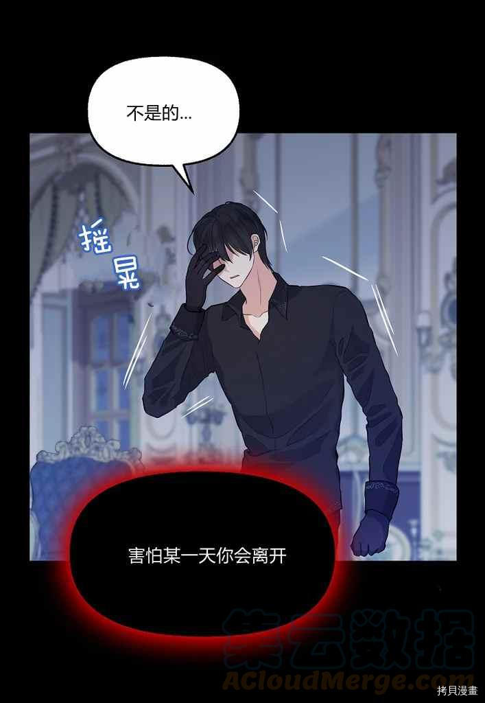 请抛弃我[拷贝漫画]韩漫全集-第75话无删减无遮挡章节图片 