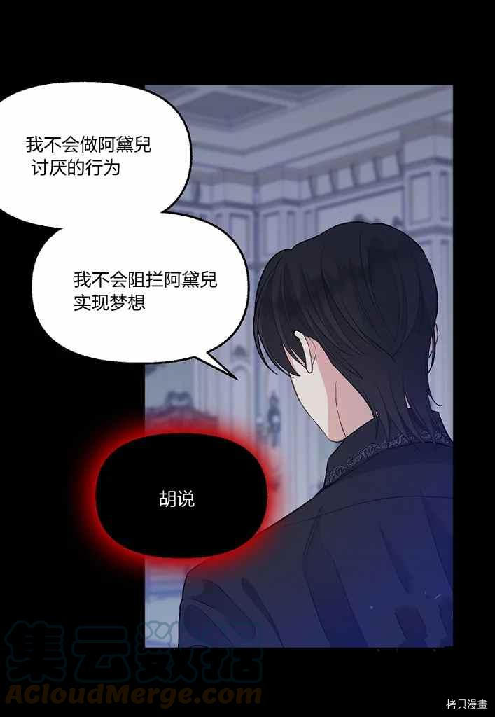 请抛弃我[拷贝漫画]韩漫全集-第75话无删减无遮挡章节图片 