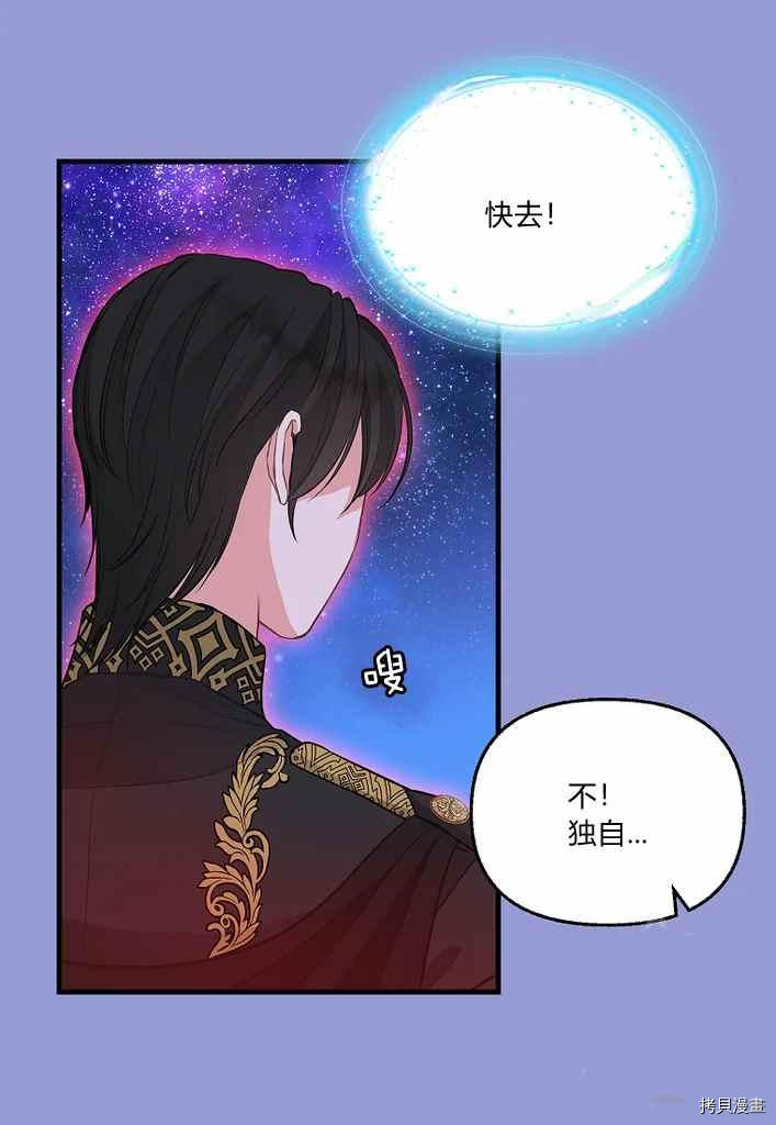 请抛弃我[拷贝漫画]韩漫全集-第75话无删减无遮挡章节图片 