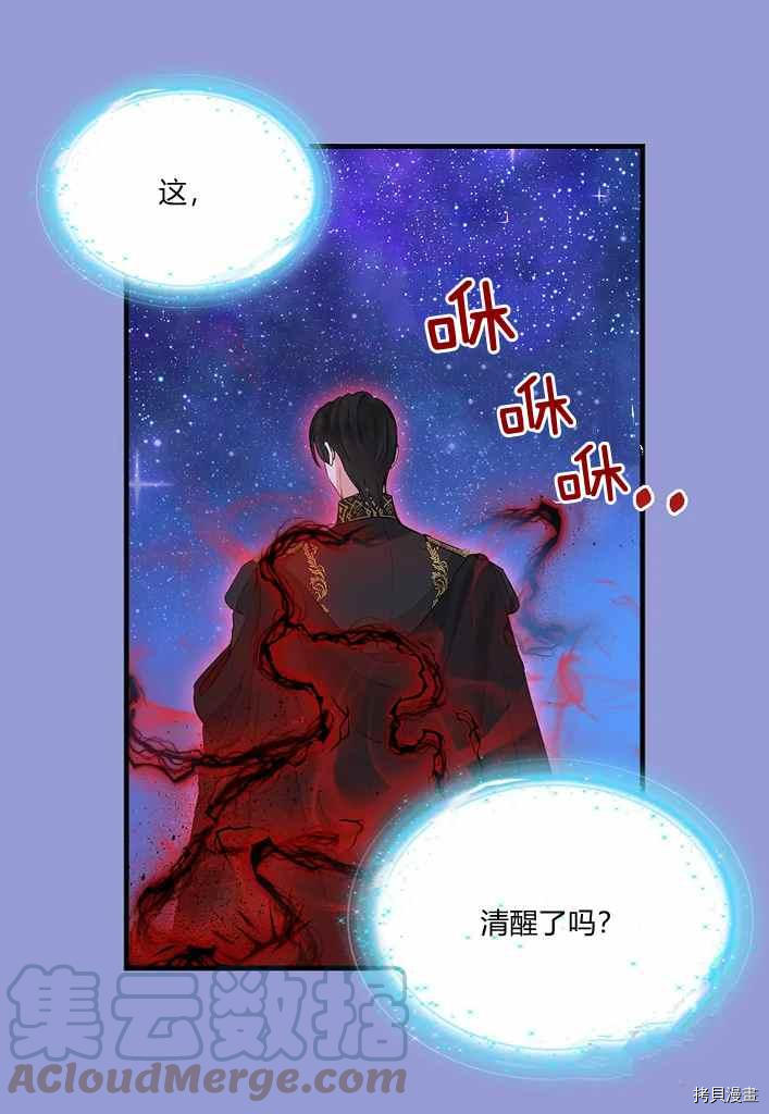 请抛弃我[拷贝漫画]韩漫全集-第75话无删减无遮挡章节图片 