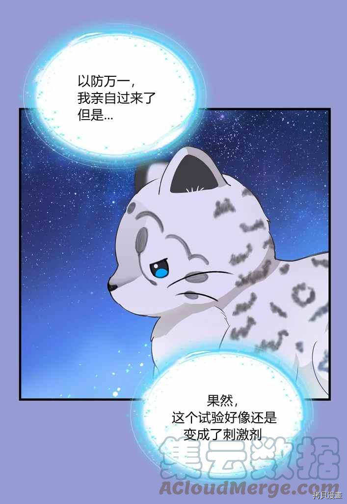 请抛弃我[拷贝漫画]韩漫全集-第75话无删减无遮挡章节图片 