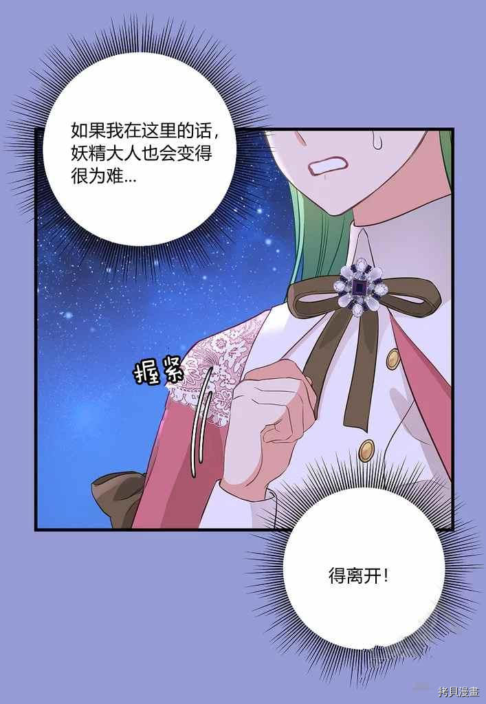 请抛弃我[拷贝漫画]韩漫全集-第75话无删减无遮挡章节图片 