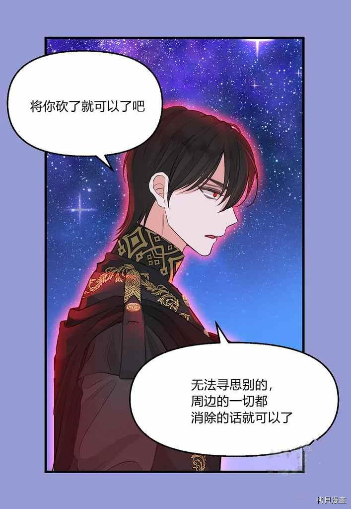 请抛弃我[拷贝漫画]韩漫全集-第75话无删减无遮挡章节图片 