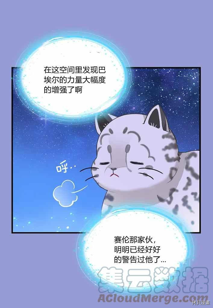 请抛弃我[拷贝漫画]韩漫全集-第75话无删减无遮挡章节图片 