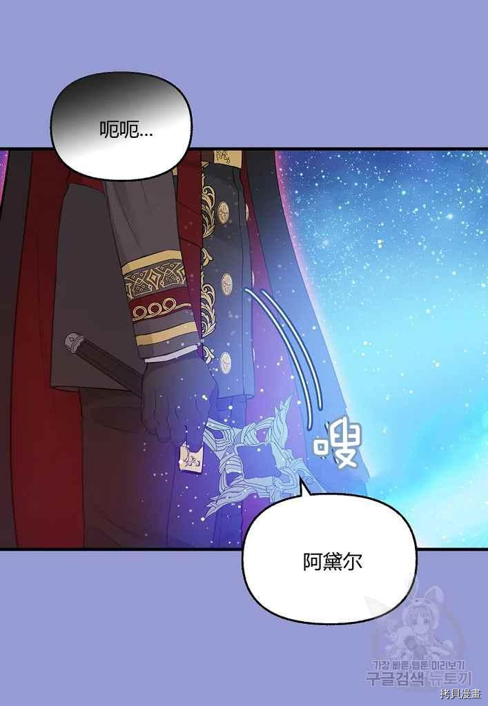 请抛弃我[拷贝漫画]韩漫全集-第76话无删减无遮挡章节图片 