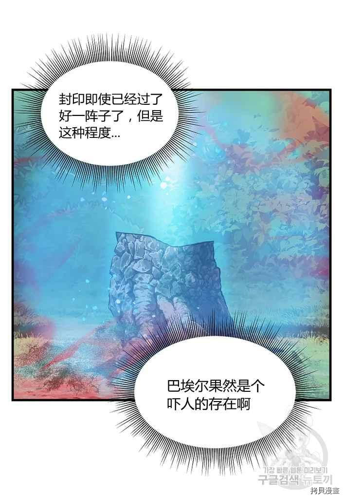 请抛弃我[拷贝漫画]韩漫全集-第76话无删减无遮挡章节图片 